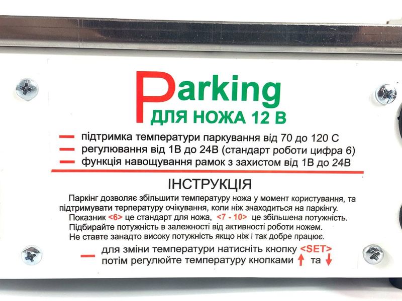 Паркінг для електричного ножа «Гуслія» з функцією електронавощувача 1396 фото